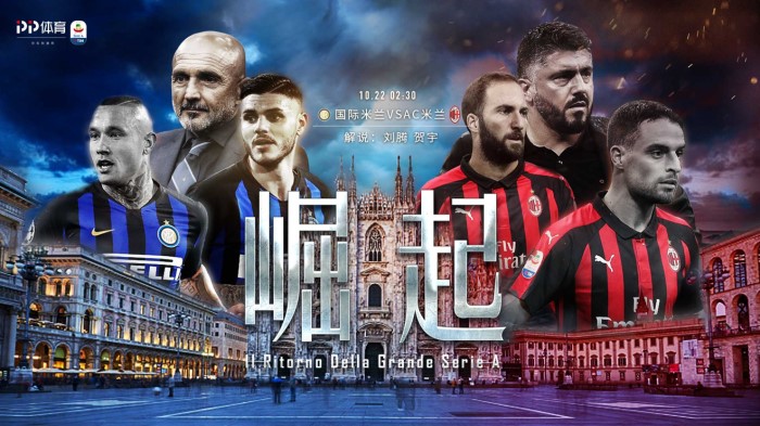  米兰双雄对决AC米兰笑到最后
